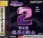 Segasaturn capcom generazione - segasaturn,