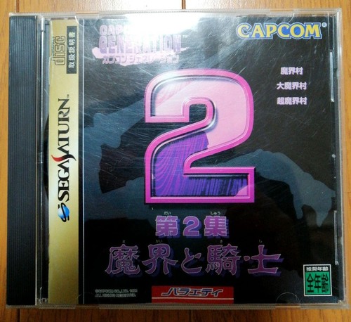 Capcom generazione vol makai - generazione,